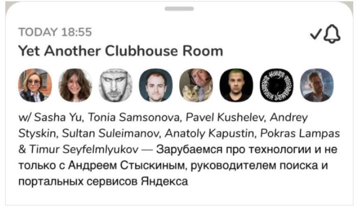 Комната Яндекса в Clubhouse