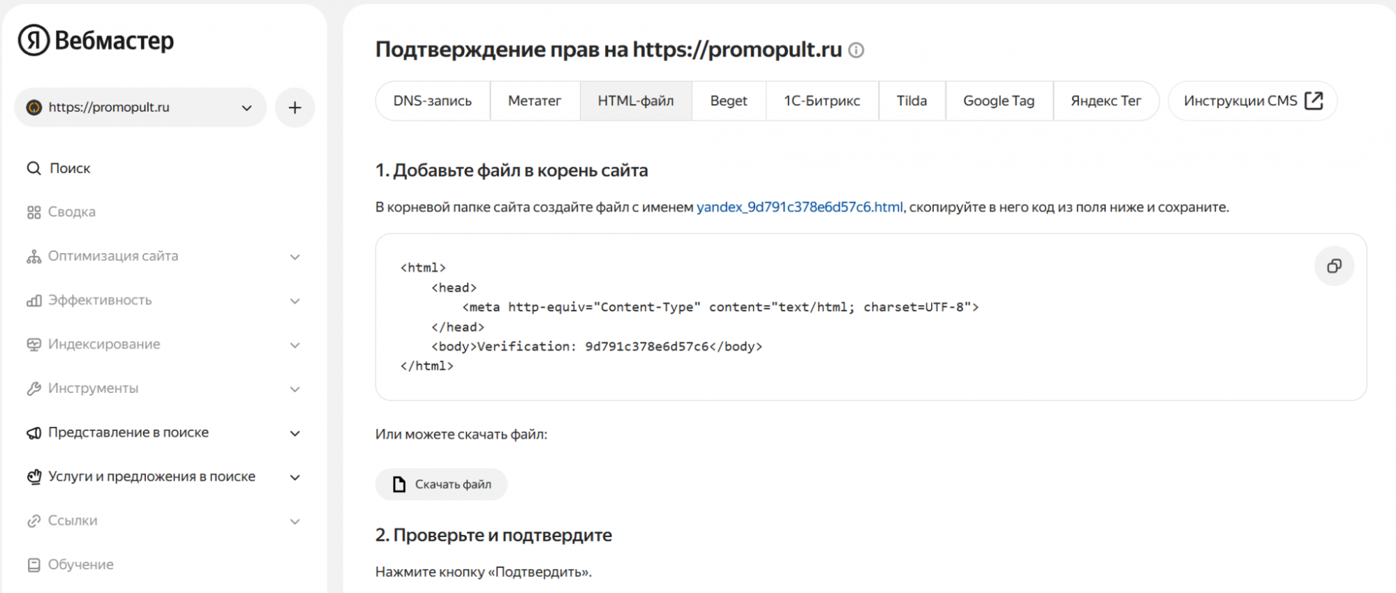 Вебмастер