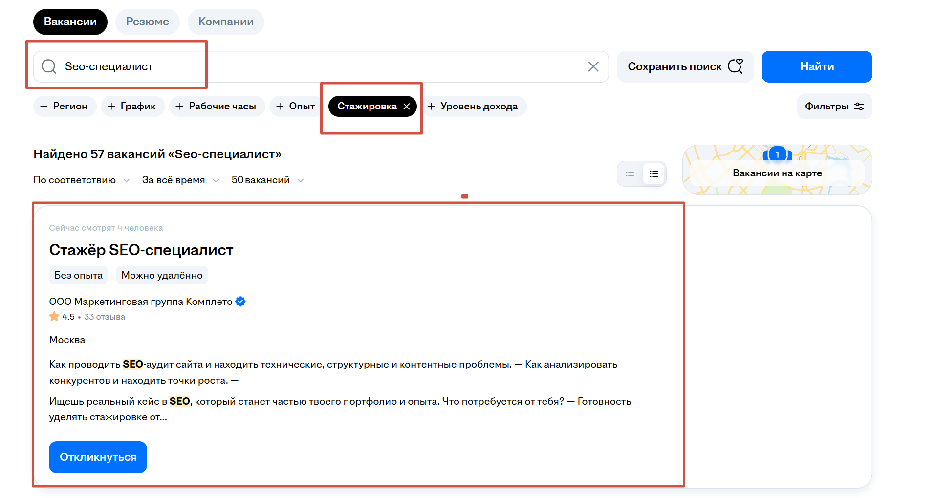 вакансии в сфере SEO