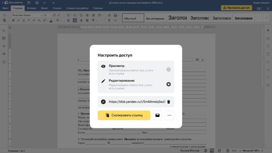 Яндекс запустил онлайн-сервис «Документы»