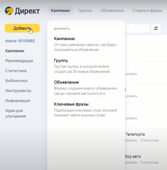 Кампании Яндекс.Директа