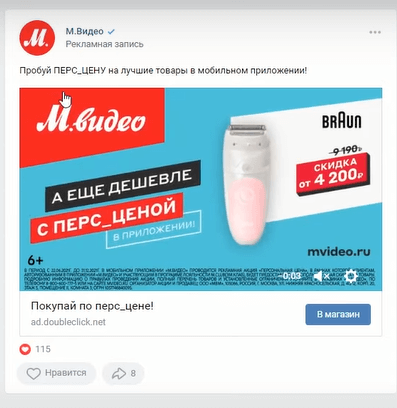 Рекламный пост во ВКонтакте