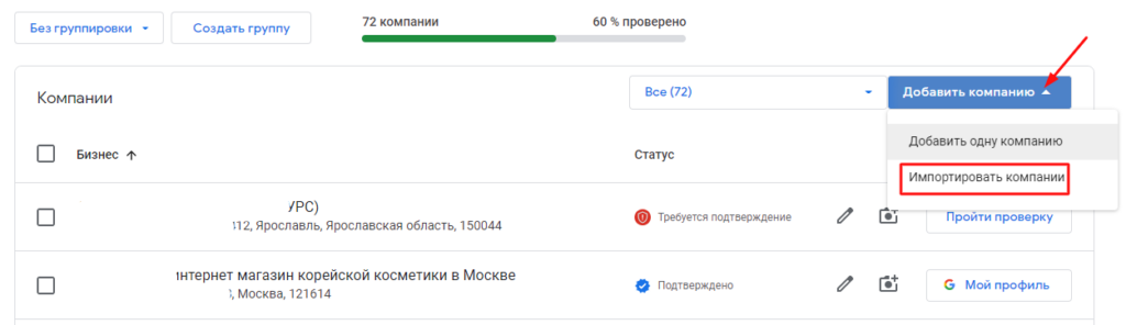 Google Мой Бизнес