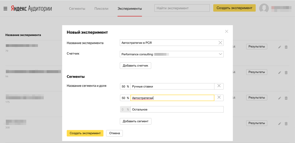В Яндекс.Директ добавили эксперименты