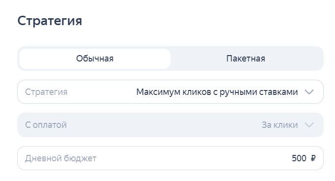 Как настроить ручные ставки в Яндекс Директе Как настроить ручные ставки в Яндекс Директе