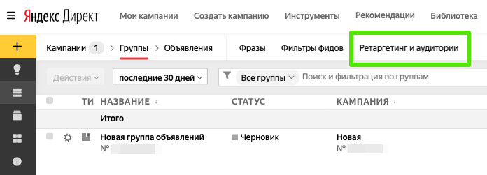 В новом интерфейсе Яндекс.Директа появилась возможность настраивать ретаргетинг и автотаргетинг 
