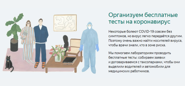 Яндекс сделал тестирование на коронавирус на дому бесплатным для россиян всех возрастов