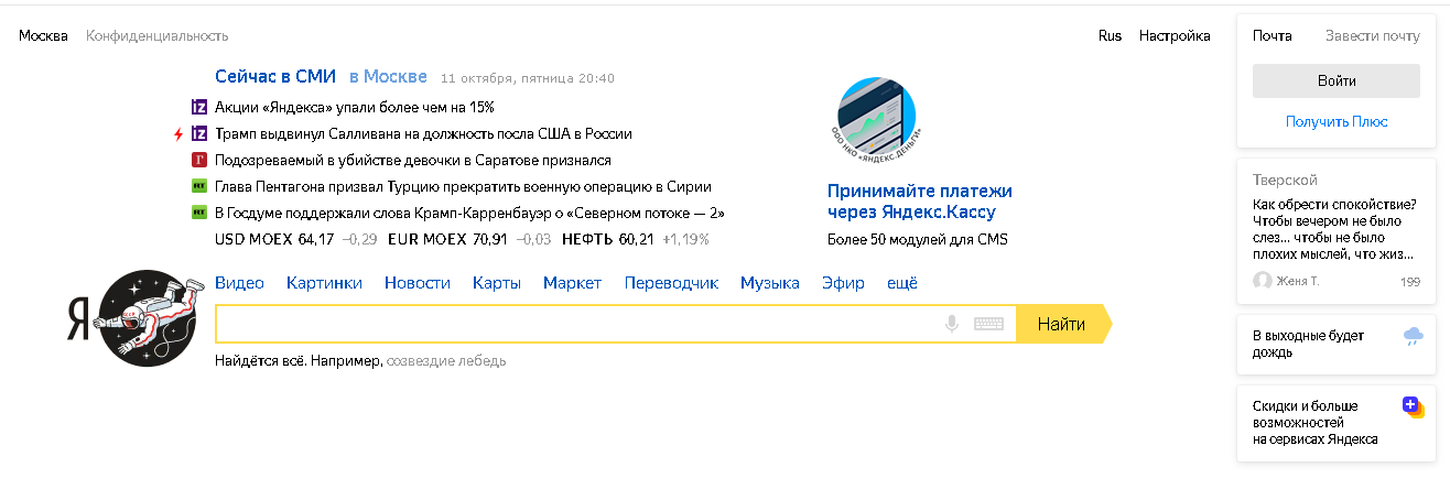 Главная страница поисковика Яндекс с ссылкой на страницу создания почтового ящика