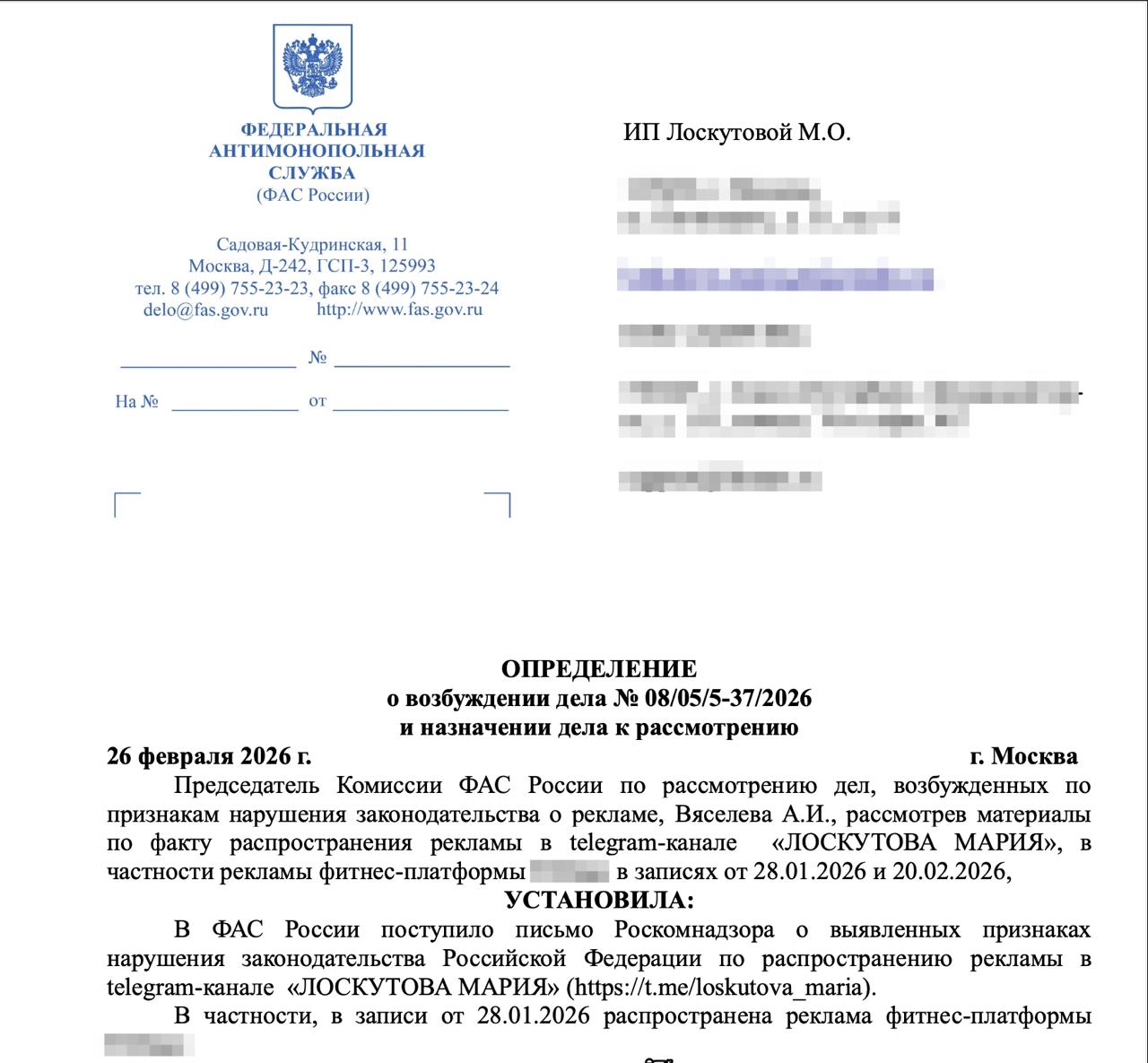 Сканы решения ФАС в отношении канала ЛОСКУТОВА МАРИЯ