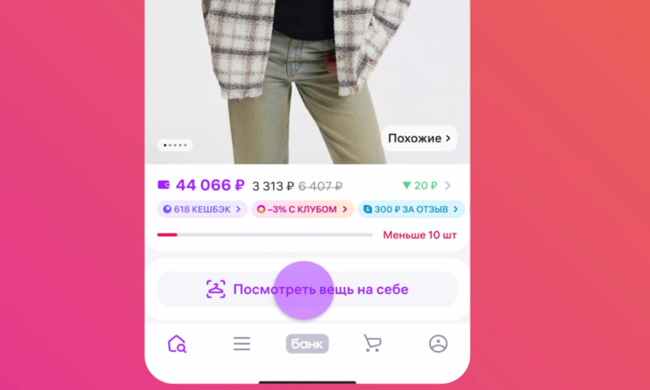 На Wildberries появилась виртуальная примерочная На Wildberries появилась виртуальная примерочная