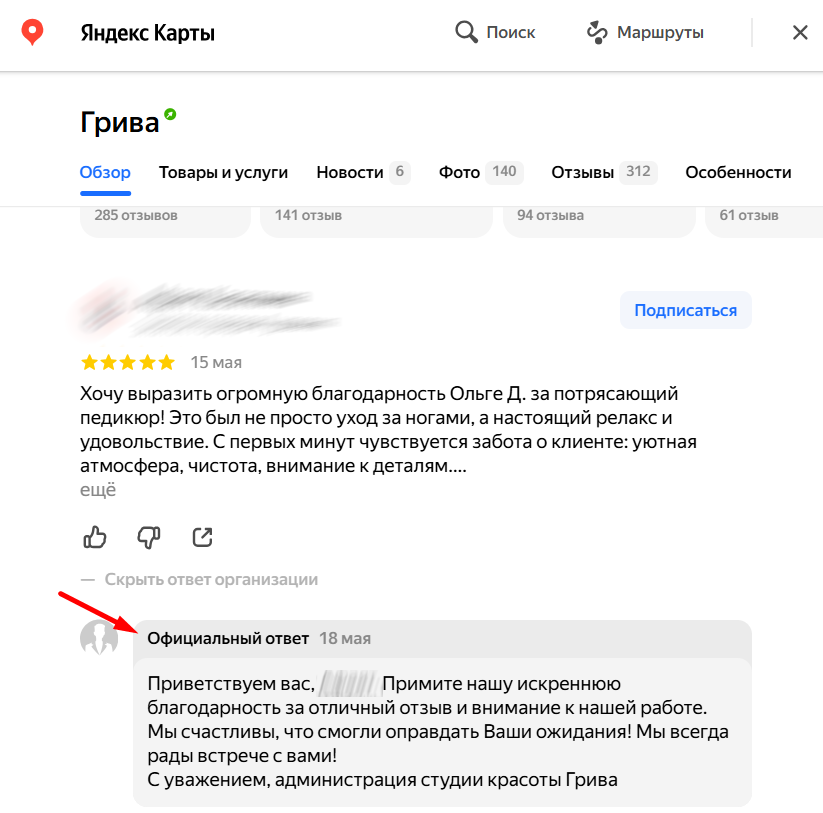 Продвижение салона красоты