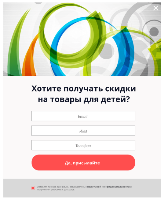 Попап «Хотите получать скидки на товары для детей?» Попап «Хотите получать скидки на товары для детей?»