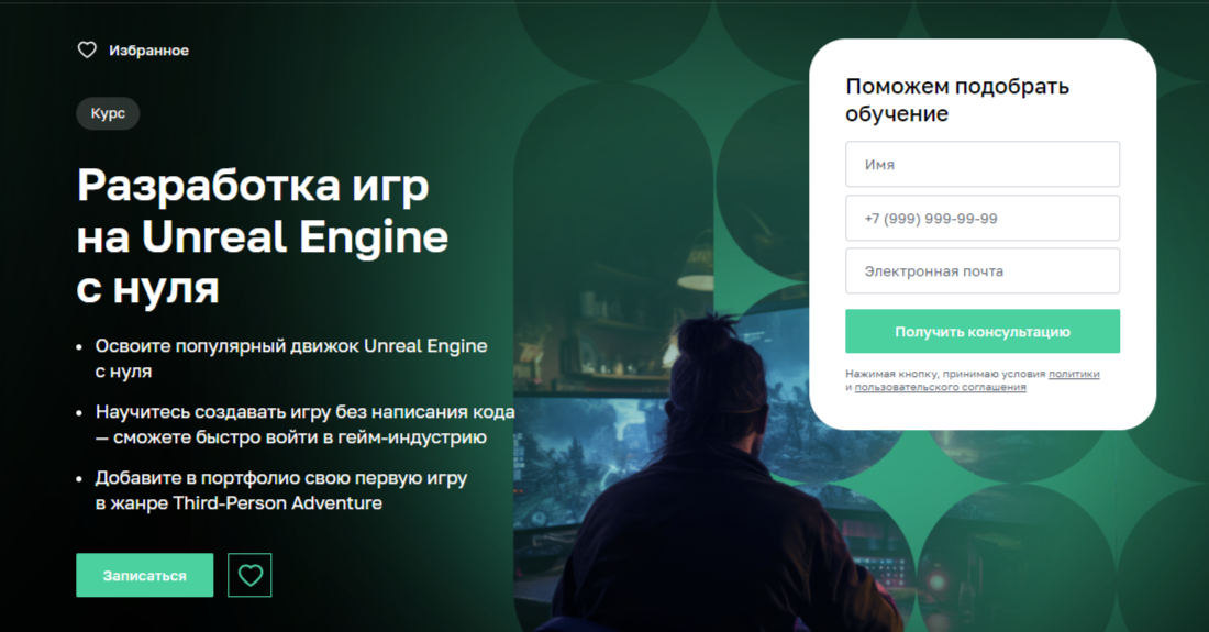 Разработка игр на Unreal Engine с нуля | Нетология