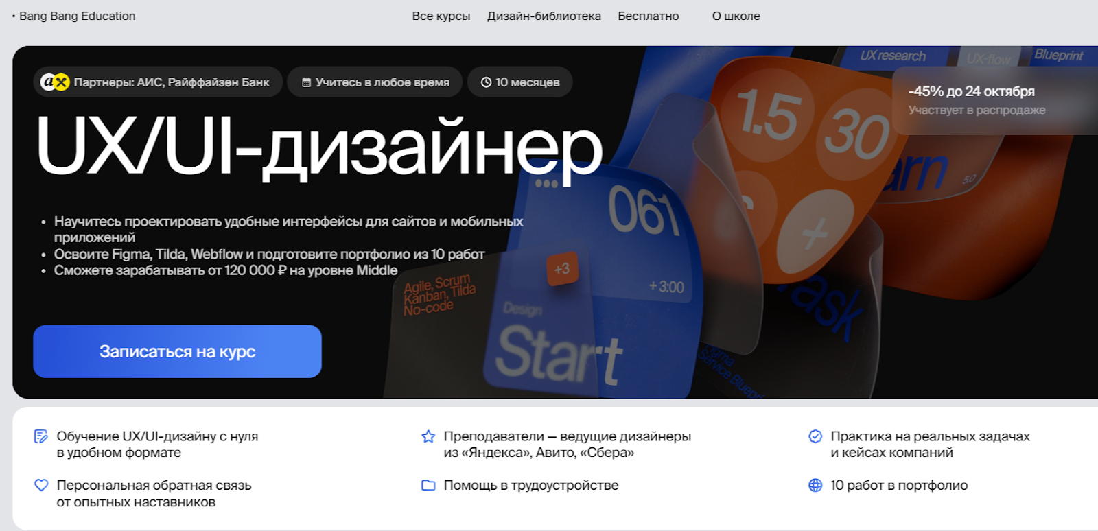 UX/UI-дизайнер | Bang Bang Education