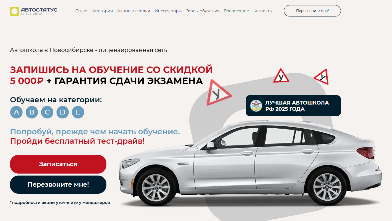 Продвижение автошколы