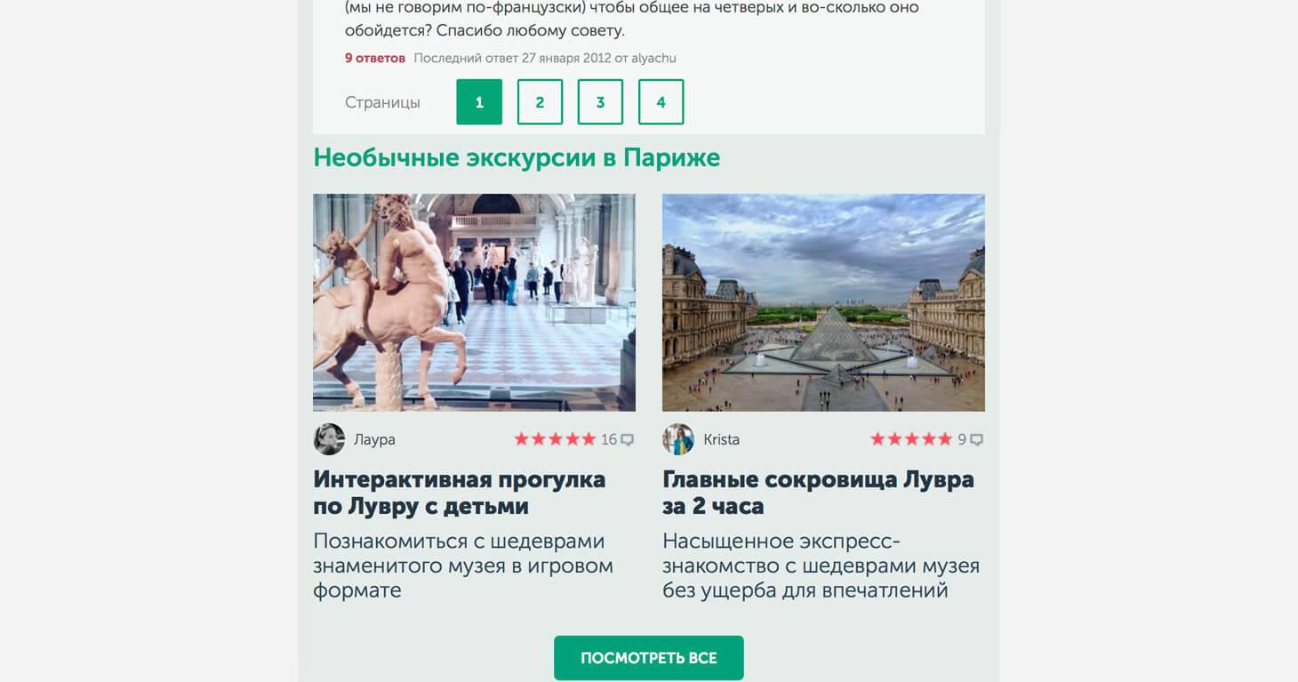 Как заработать на бронировании экскурсий вместе с Tripster.ru