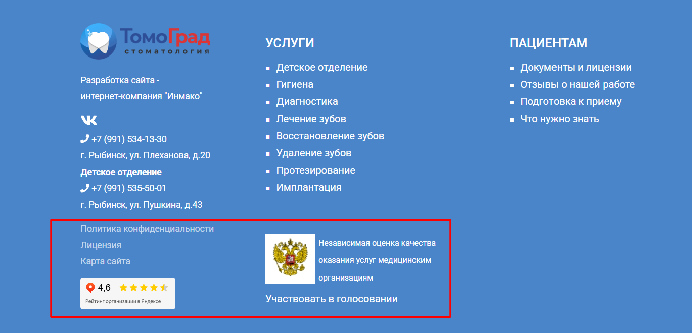 Футер сайта