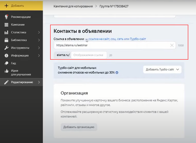 Настройка объявления Яндекс.Директ