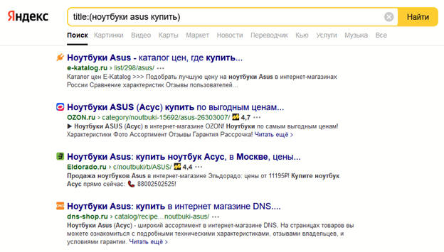 Оператор title в Яндексе