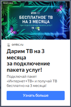 Пример рекламы