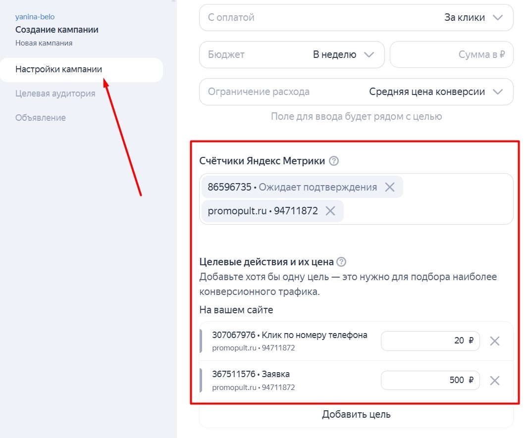 Счетчик Яндекс Метрики