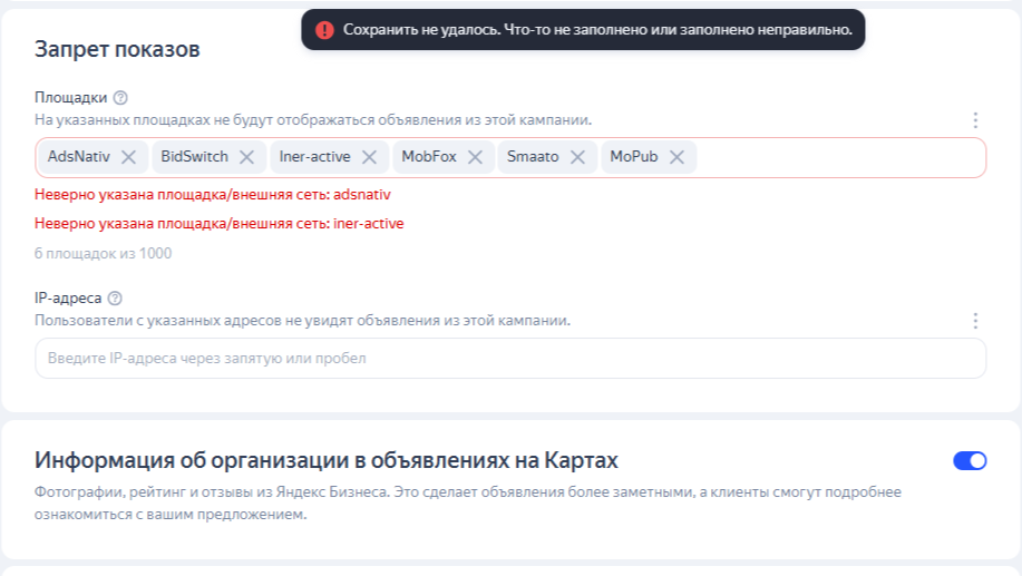 Запрет показов Запрет показов