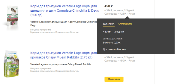 Магазины Яндекс.Маркета смогут уточнять условия доставки, рассчитанные автоматически
