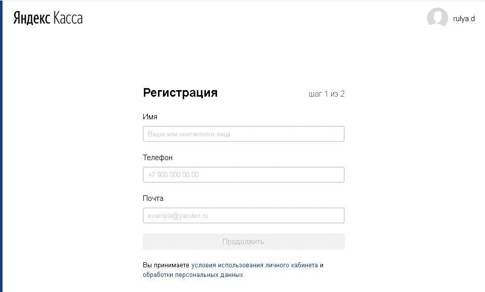 Форма регистрации в сервисе Яндекс.Касса (1 страница)