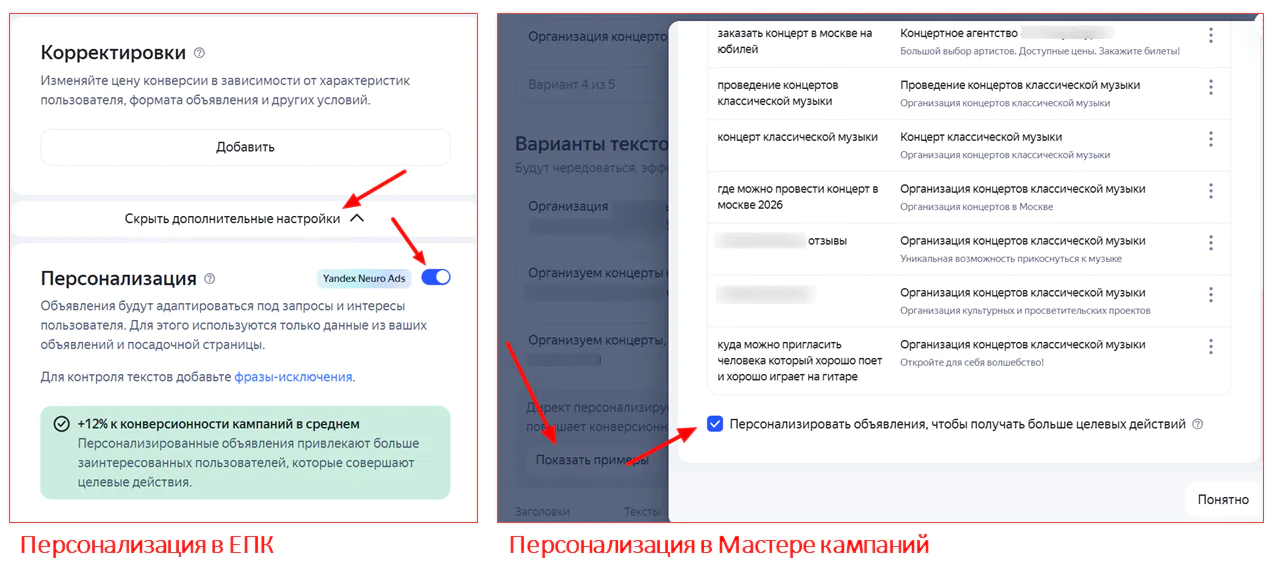Активация опции «Персонализация» в ЕПК и в Мастере кампаний