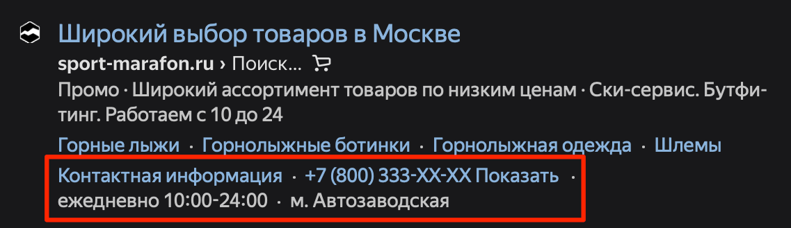 Расширения в Яндекс Директе Расширения в Яндекс Директе