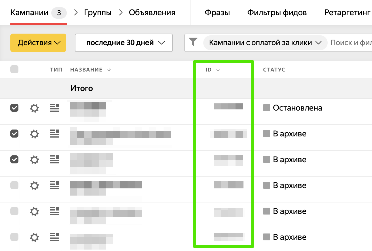 В новом интерфейсе Яндекс.Директа появилась колонка «ID» для сортировки кампаний