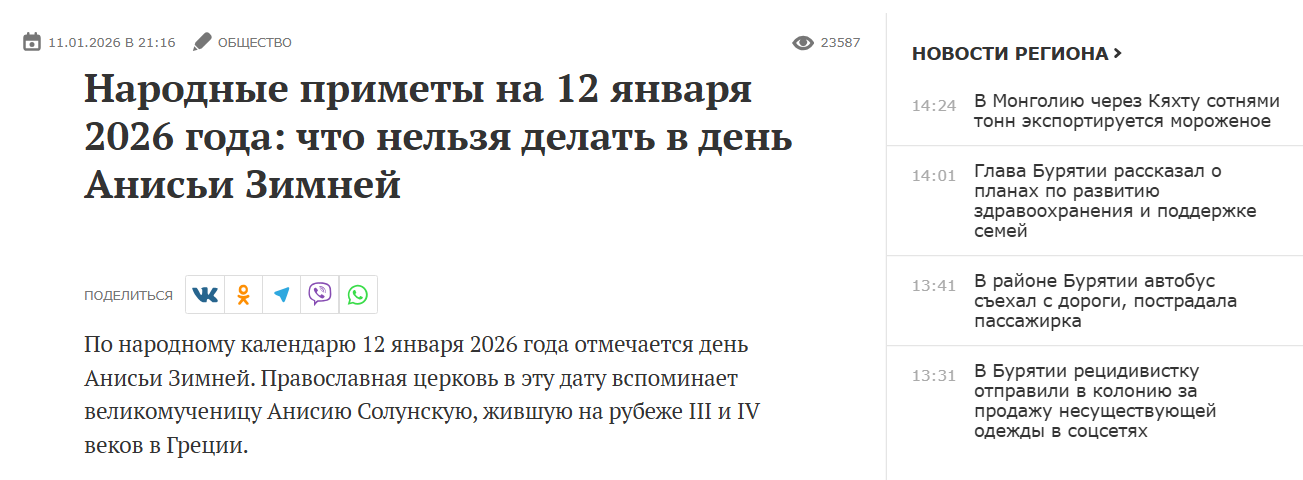 Пример страницы типа «Народные приметы» на сайте регионального СМИ