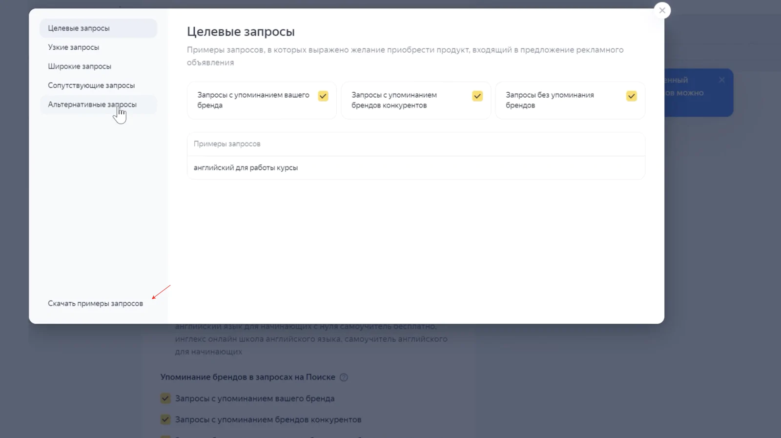 Целевые запросы Целевые запросы