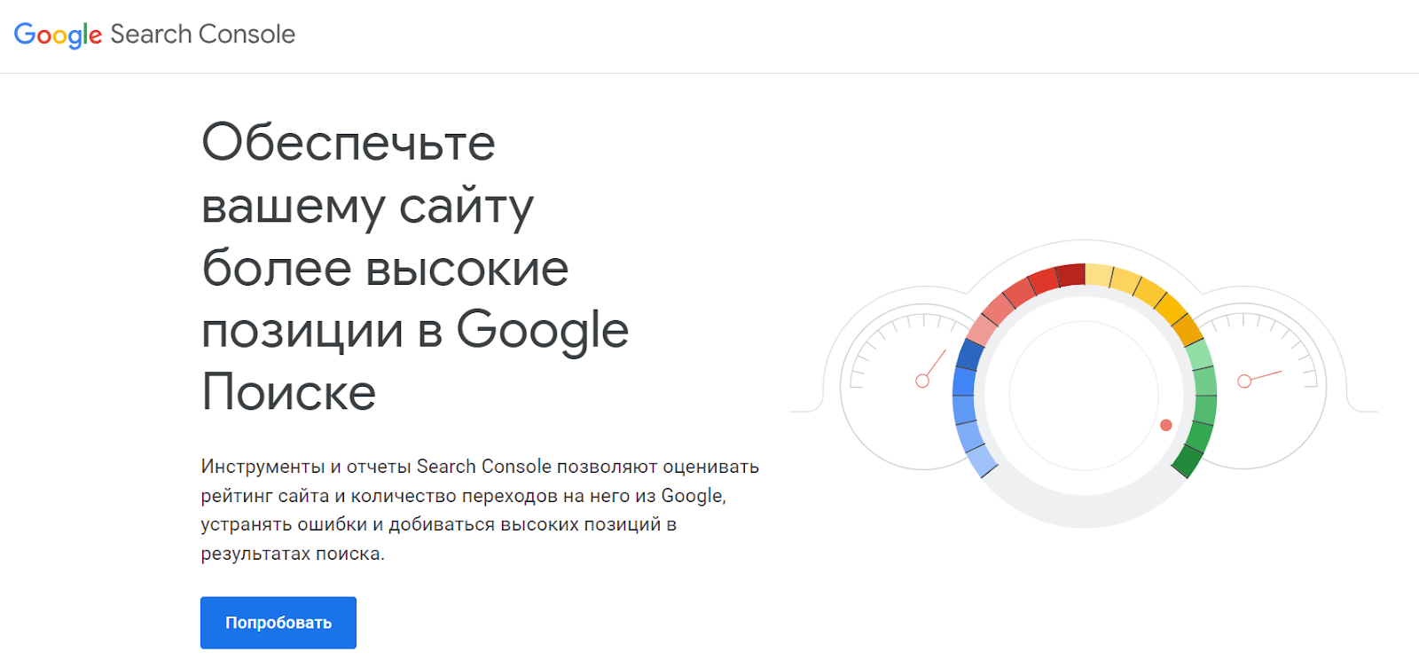 Google Search Console