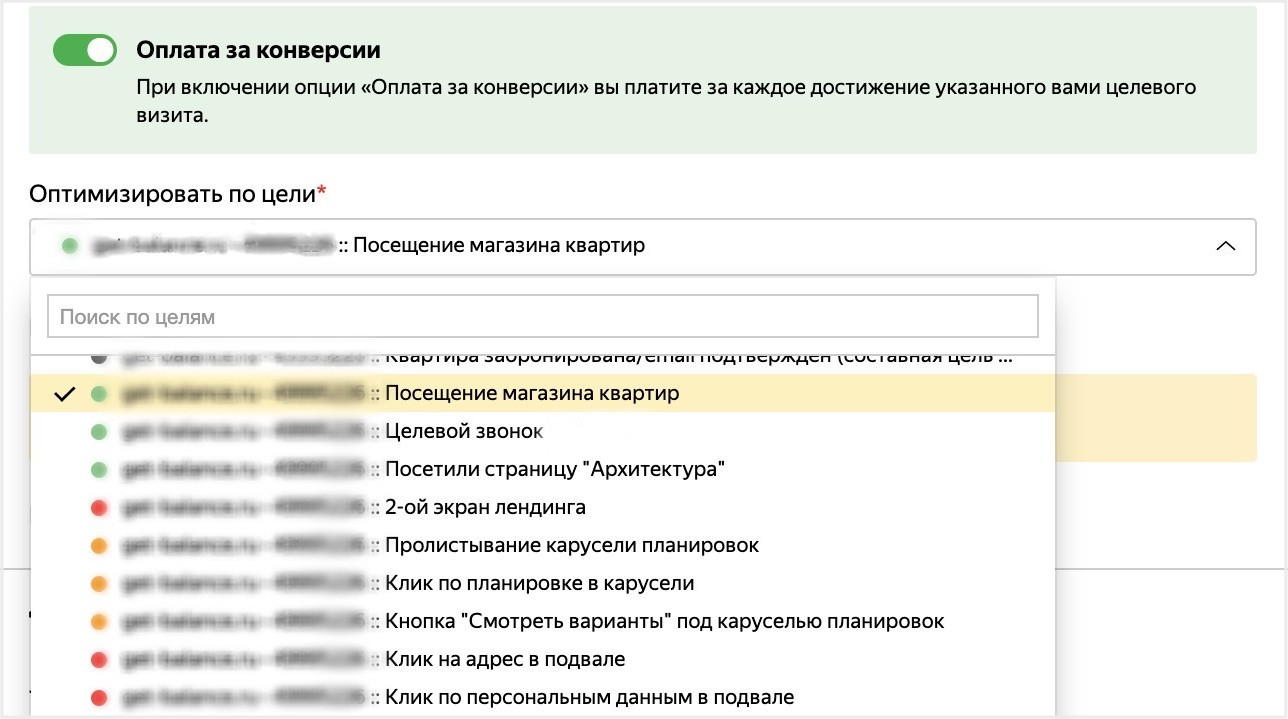 Оплата за конверсии в Яндекс.Директ