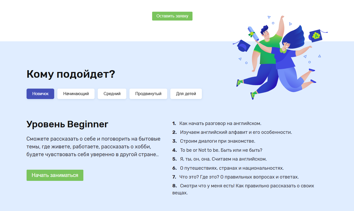 Языковая школа