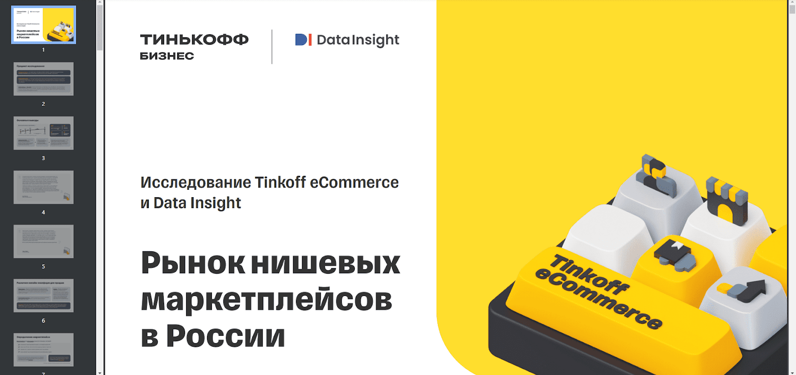 Отраслевые исследования Отраслевые исследования