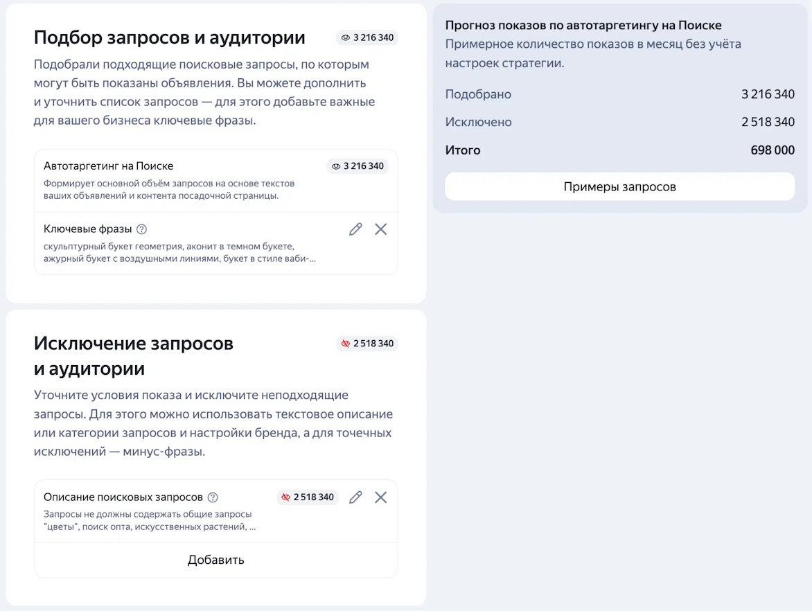 В Единой перфоманс-кампании Яндекс Директа появились новые настройки таргетинга