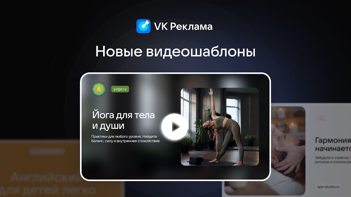 VK Реклама обновила инструмент генерации видеокреативов VK Реклама обновила инструмент генерации видеокреативов