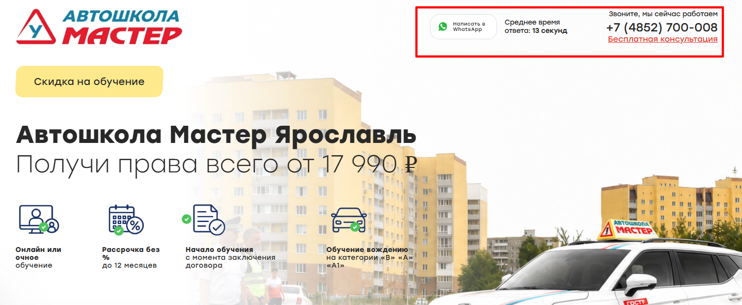 Продвижение автошколы