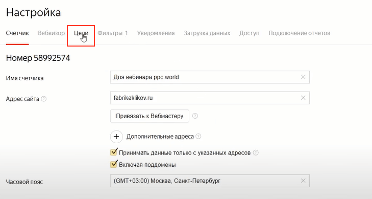 как настроить цель на кнопку для Яндекс.Метрики через GTM