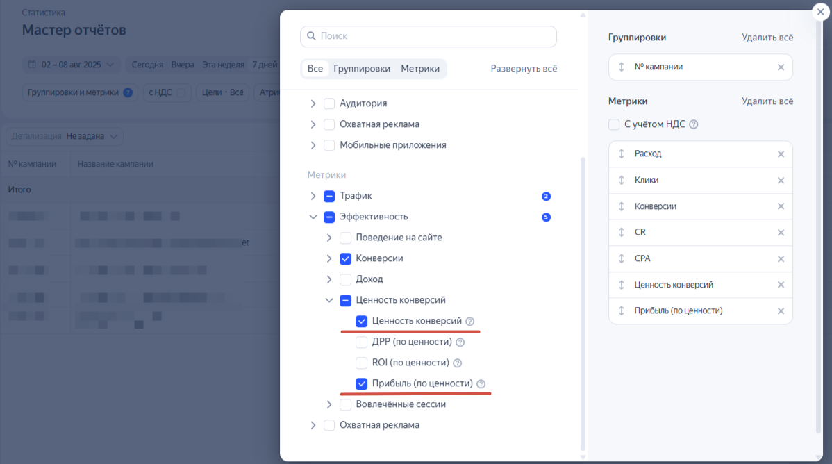 Настройка метрик «Ценность конверсий» и «Прибыль (по ценности)»