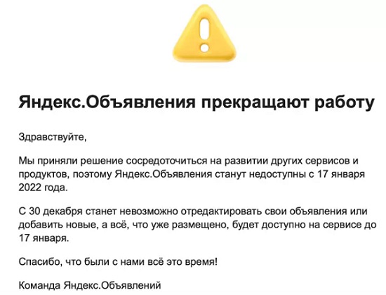 Яндекс.Объявления