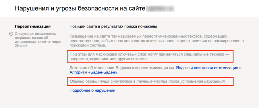 Уведомление от Яндекса о снижении позиций