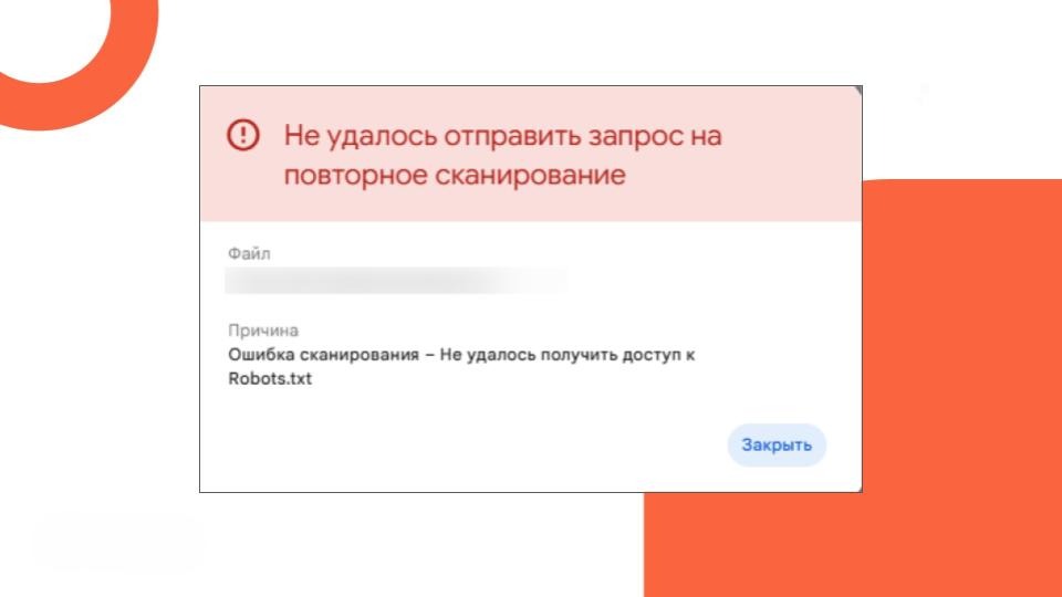 Google не может получить доступ к robots.txt