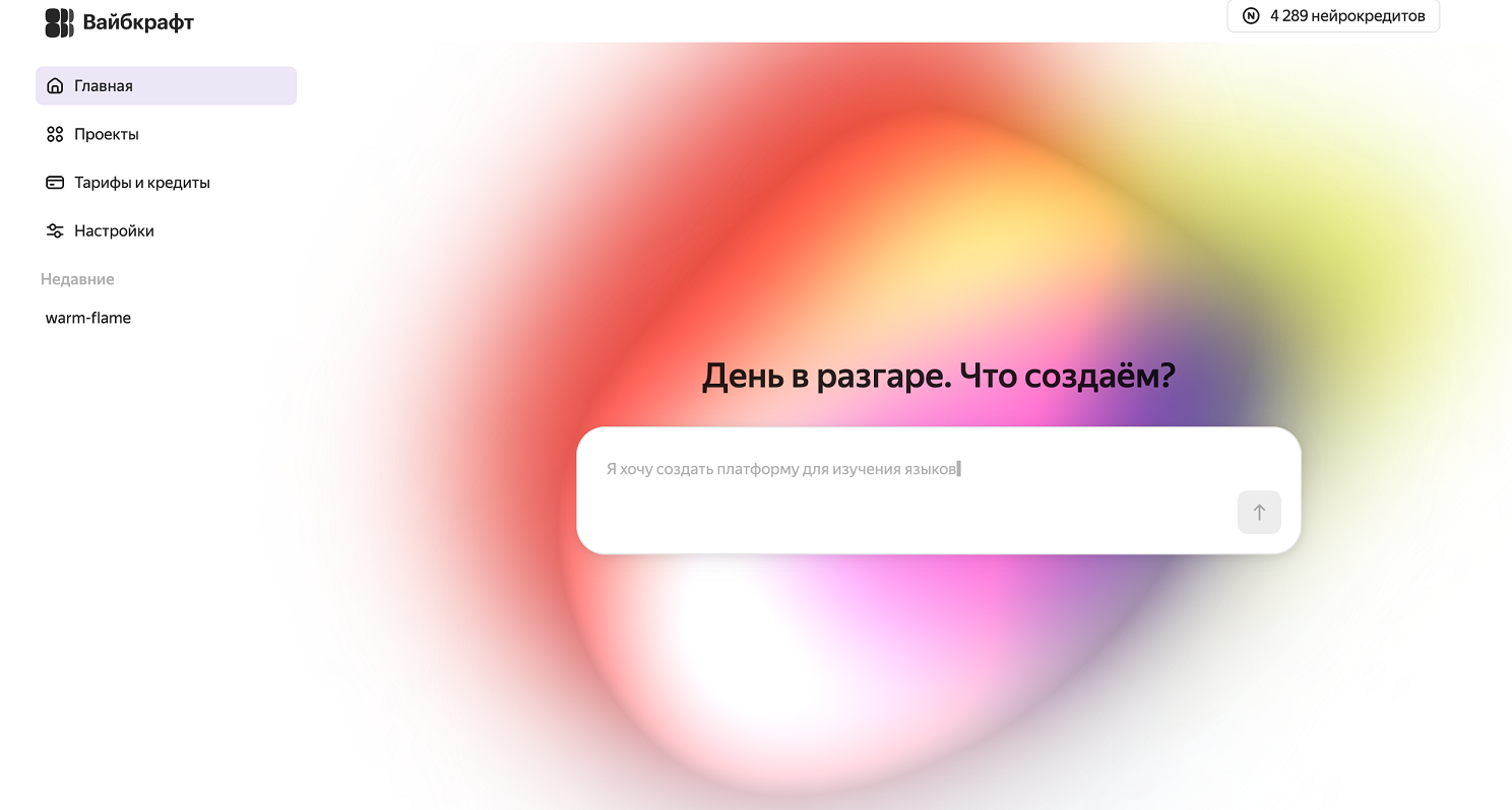 Вайбкрафт от Яндекса