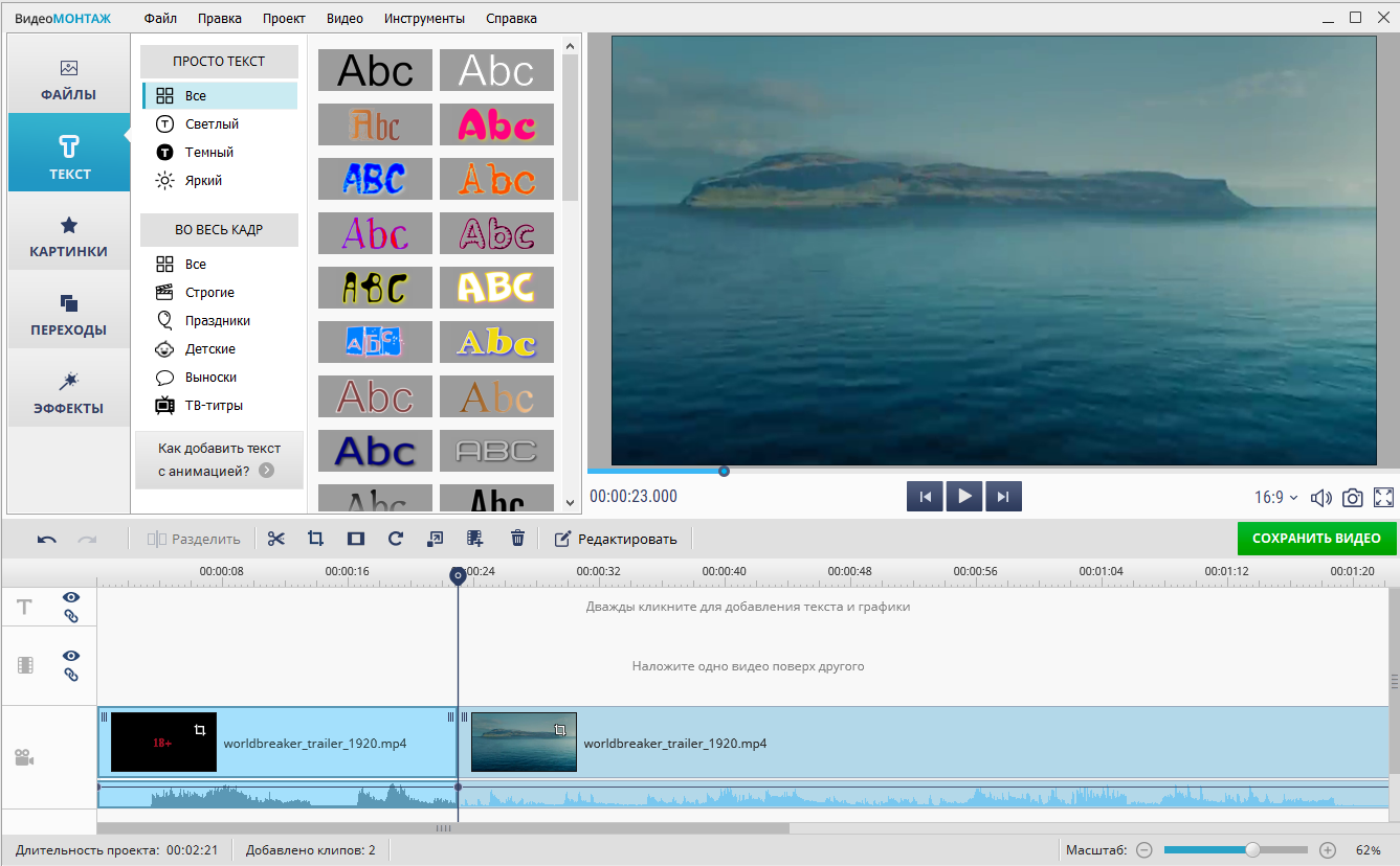 ВидеоМОНТАЖ