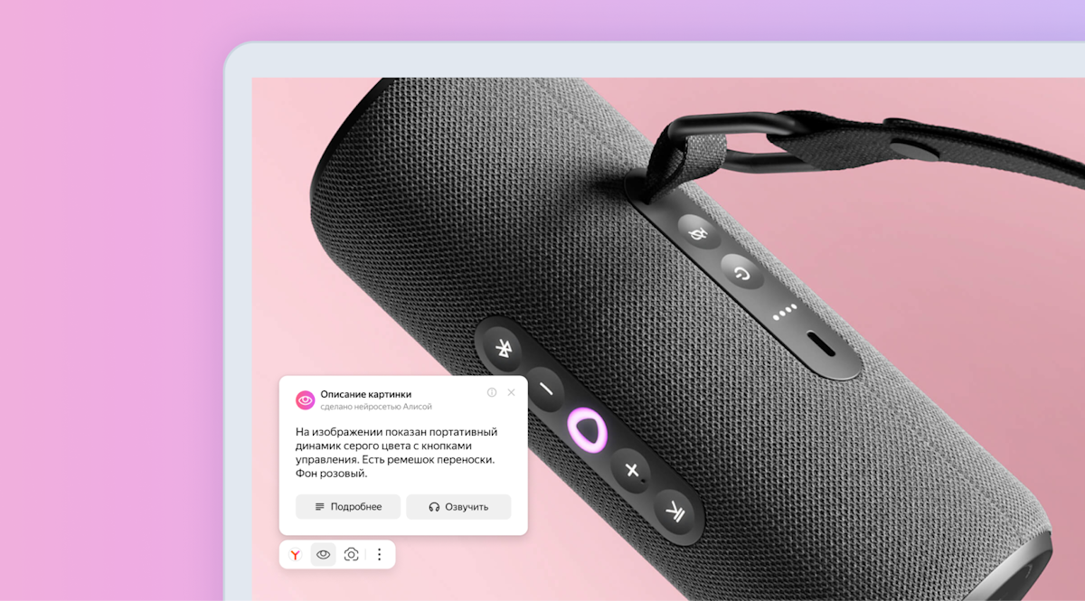 Нейросеть Алиса в Яндекс Браузере научилась описывать изображения для незрячих пользователей Нейросеть Алиса в Яндекс Браузере научилась описывать изображения для незрячих пользователей
