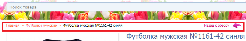 Хлебные крошки