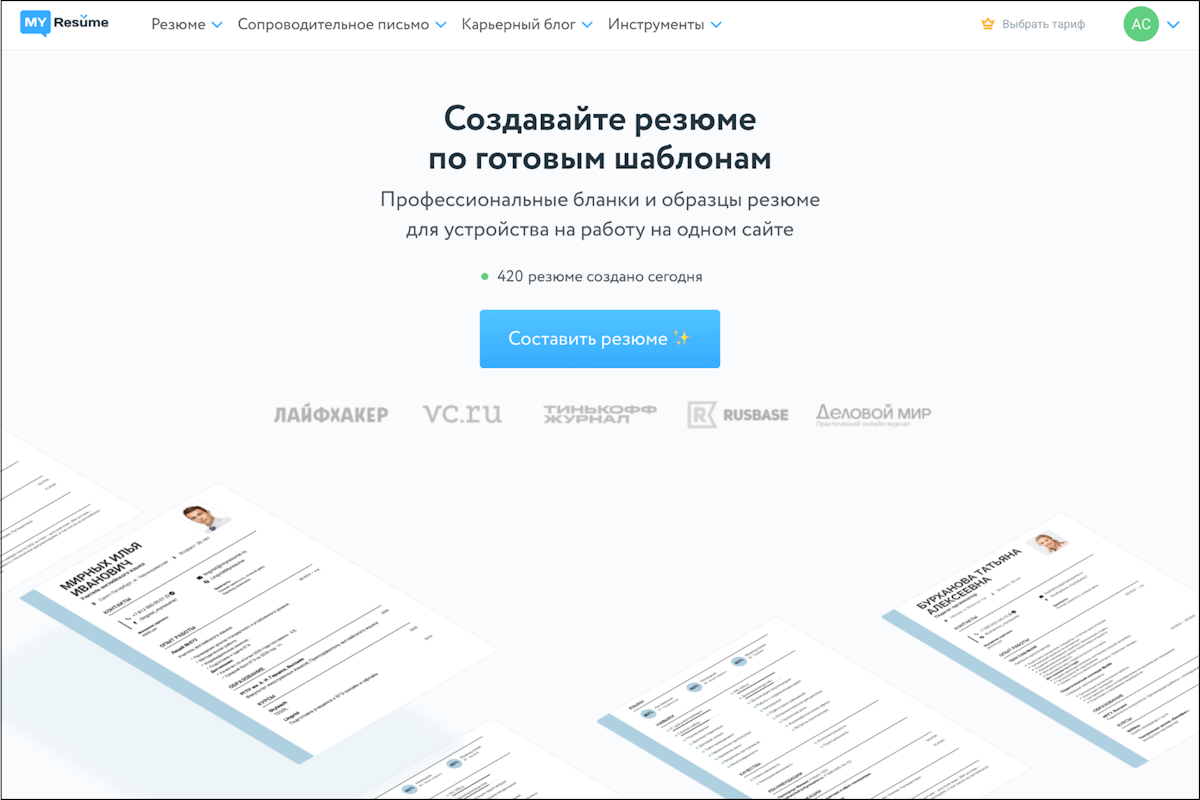 конструкторы резюме